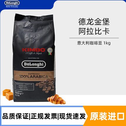 Delonghi/德龙咖啡豆金堡阿拉比卡金标意式浓缩进口纯黑咖啡豆1kg