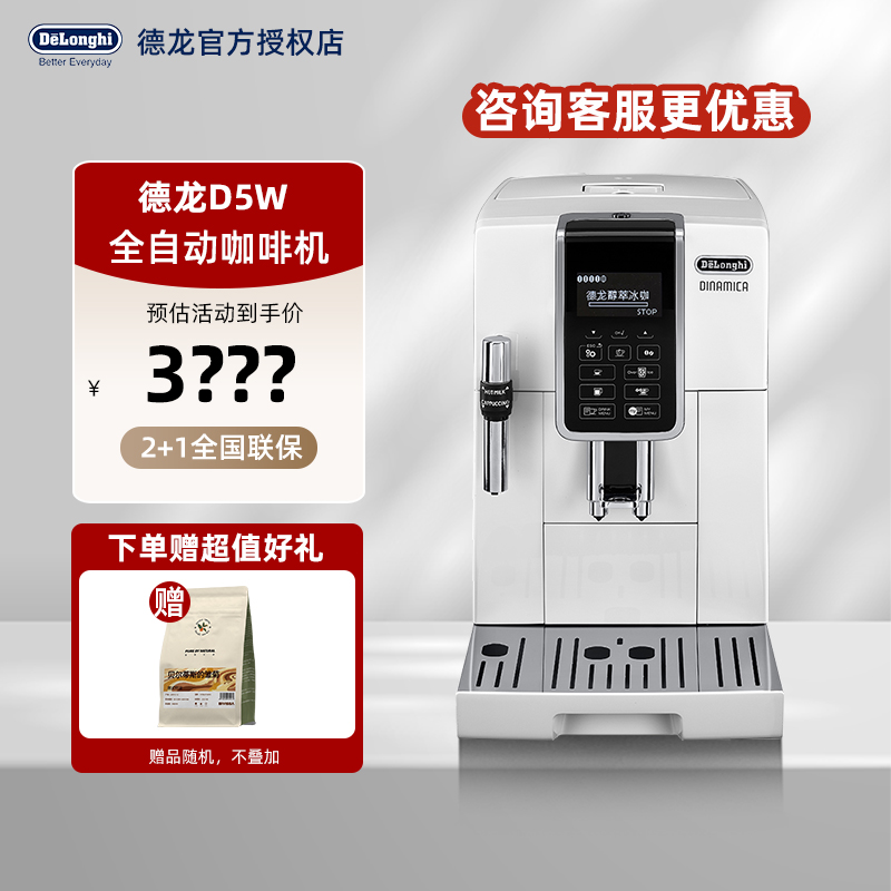 德龙意式全自动咖啡机