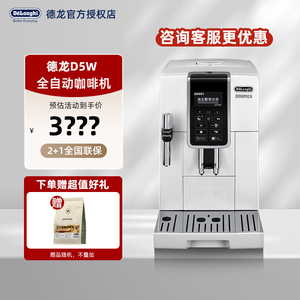 Delonghi/德龙 D5 W意式全自动咖啡机家用商用办公室研磨一体联保