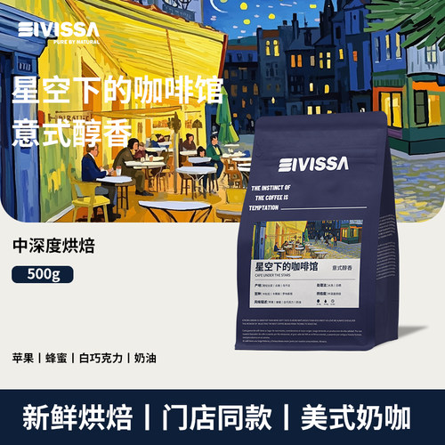 eivissa意式醇香阿拉比卡咖啡豆