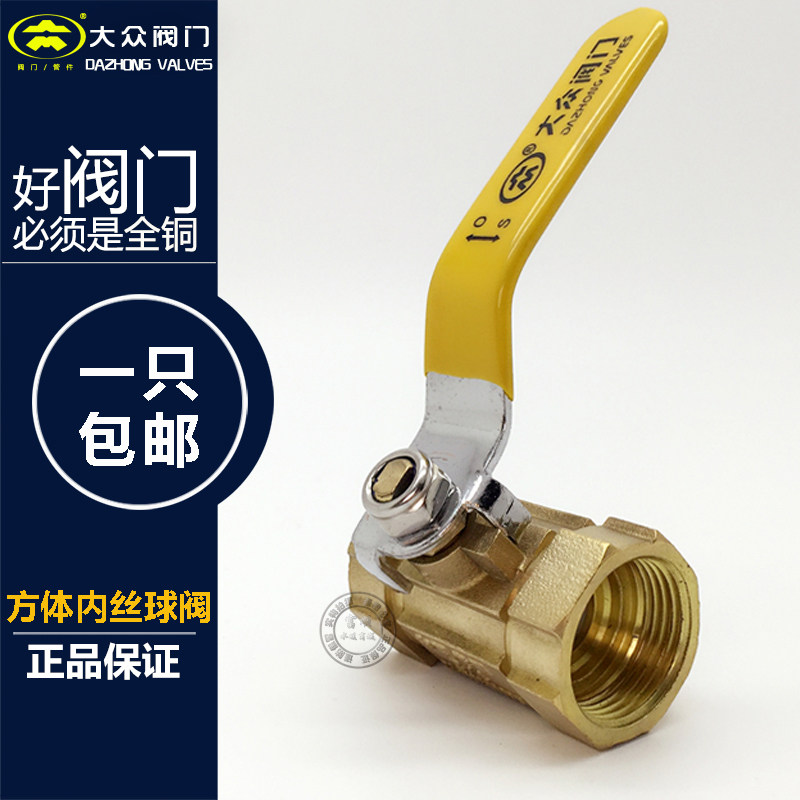 大众黄铜内螺纹直通式水暖阀门