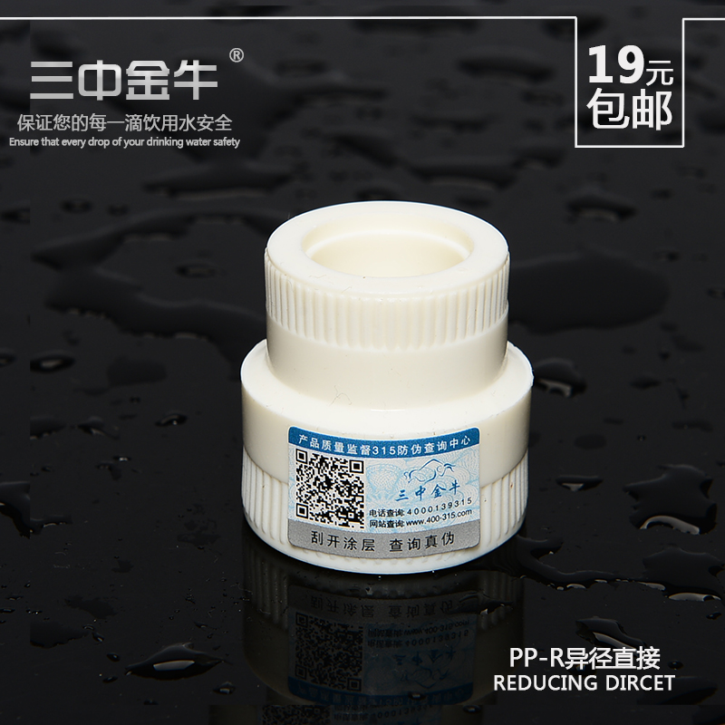 三中金牛 PPR水管管材配件异径直接大小头转换接头4分6分管件包邮