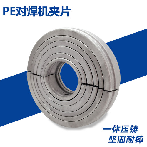 PE对焊机加厚夹片配件