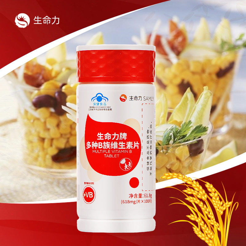 生命力牌多种B族维生素片100片熬夜上火应酬常备复合B1B2B6