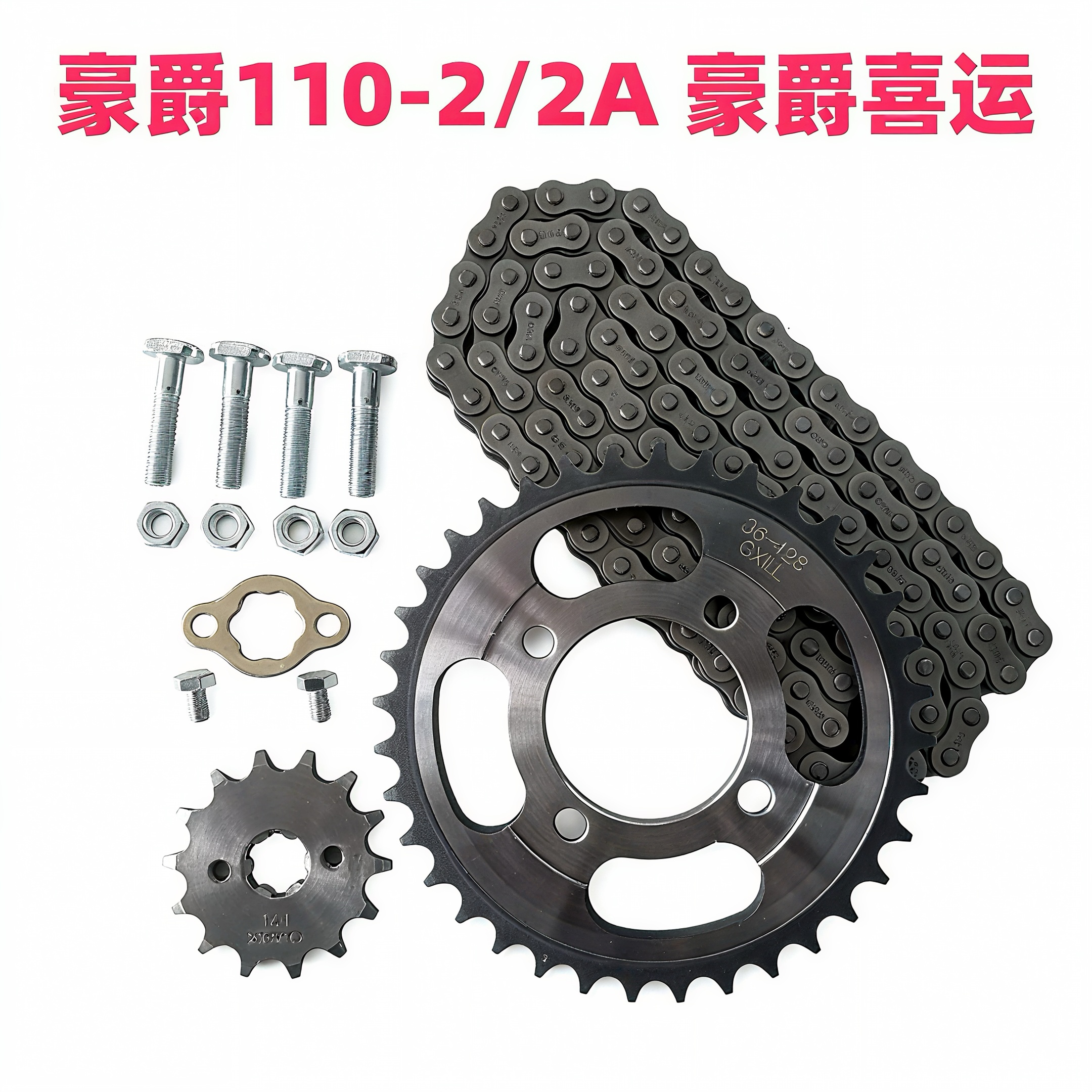 喜运HJ110-AE/2ACD大阳套链条