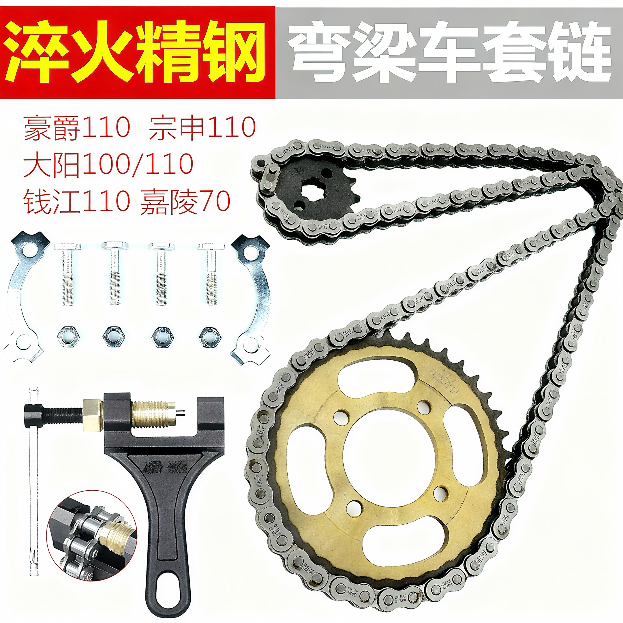 本田110/100大小牙盘加厚链条