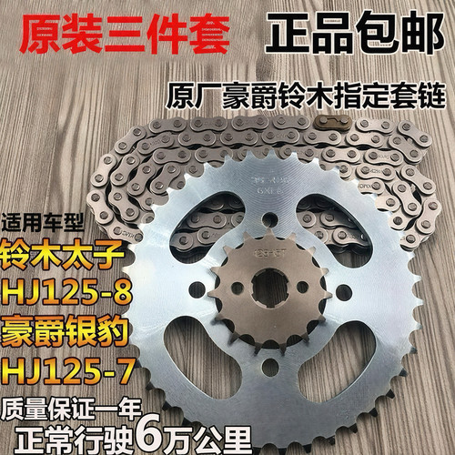 摩托车链盘铃木钻豹HJ125K铃木GN