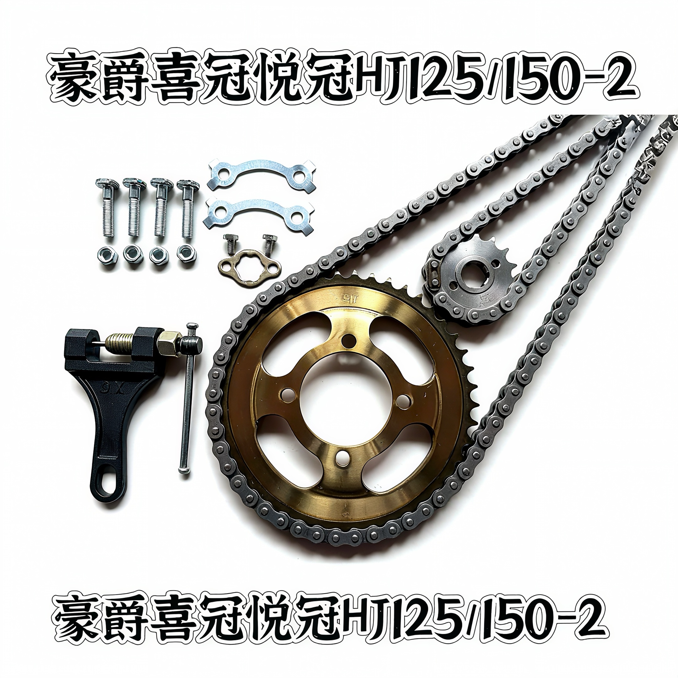 豪爵喜冠悦冠HJ125/150-2/6/16