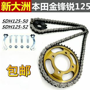 新大洲本田金锋锐SDH125 52摩托车大小齿链盘加厚链条提速套链