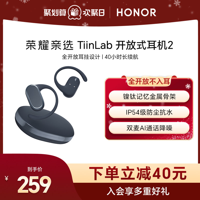 荣耀亲选 TiinLab 开放式耳机2蓝牙耳机挂耳式耳机运动防尘