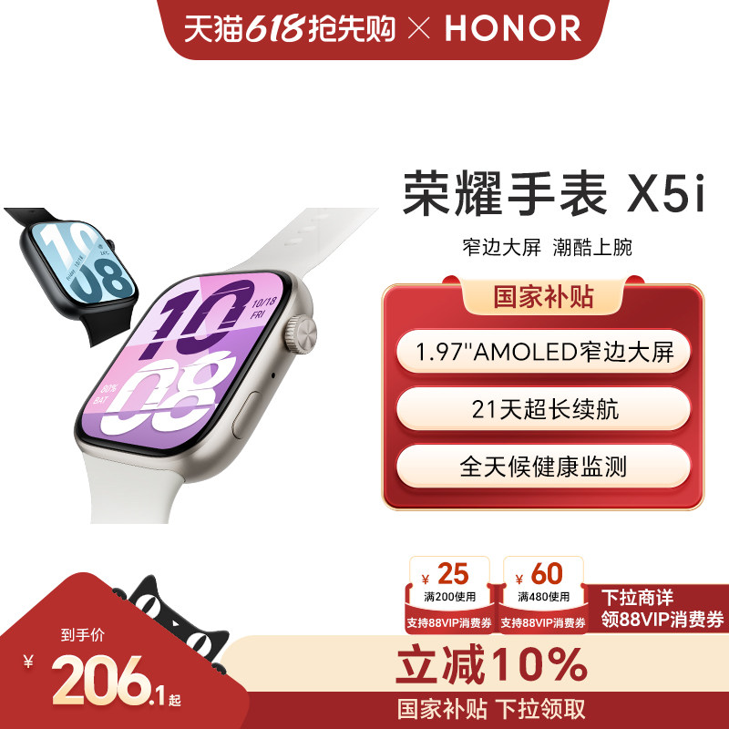 【政府补贴15%】荣耀手表 X5i 智能运动手表 具备窄边大屏 长续航 全天候健康监测等多功能新品手表