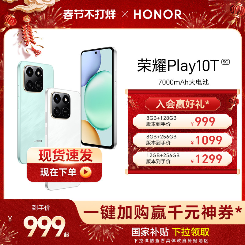 【官网】HONOR/荣耀Play10T 智能手机 长续航超抗摔 便捷AI 多场景NFC 安卓 商务学生 老人机 正品官方旗舰店