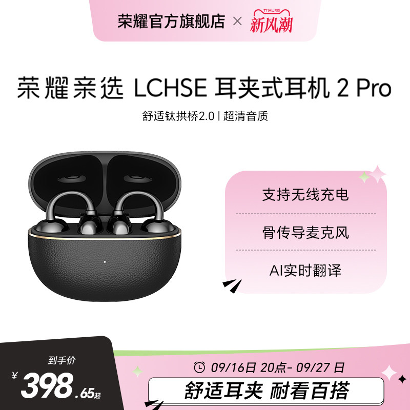 荣耀亲选LCHSE耳夹式耳机2Pro图片
