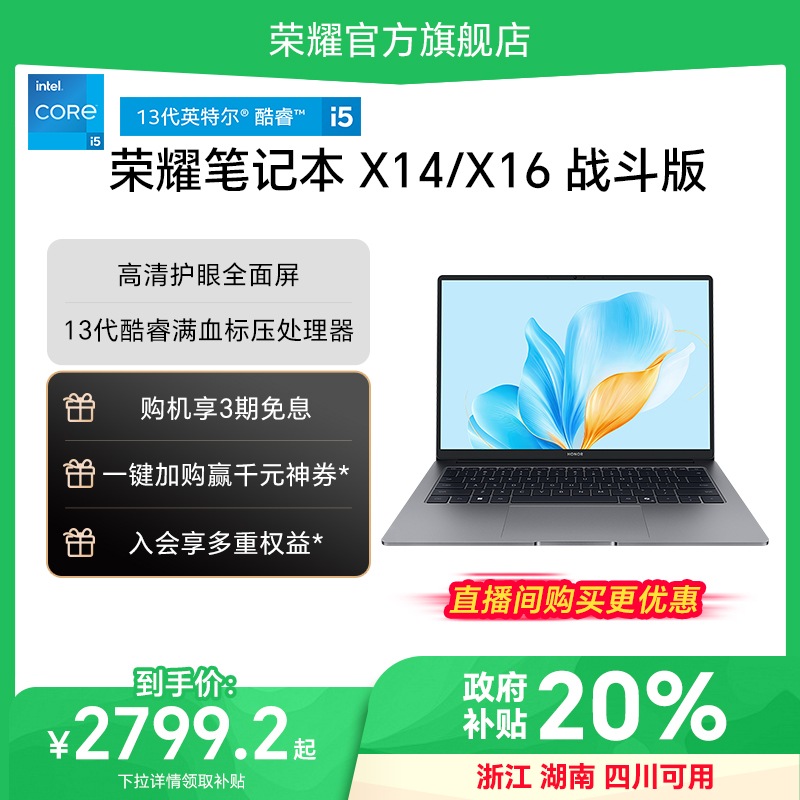 【政府补贴20%】HONOR/荣耀笔记本X16 2025 战斗版13代英特尔酷睿i5处理器16英寸笔记本电脑护眼全面屏轻薄本