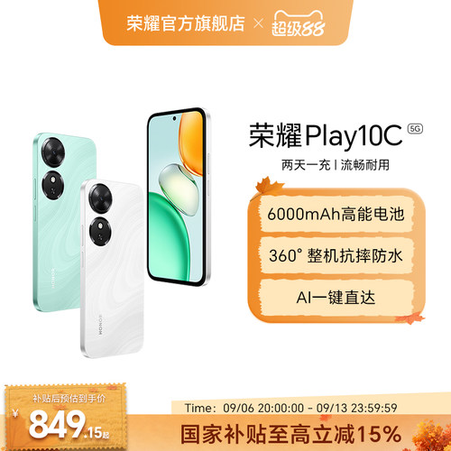 【政府补贴15%】HONOR/荣耀Play10C 5G智能手机6000mAh大电池超长续航整机抗摔防水官方正品官网学生老人机
