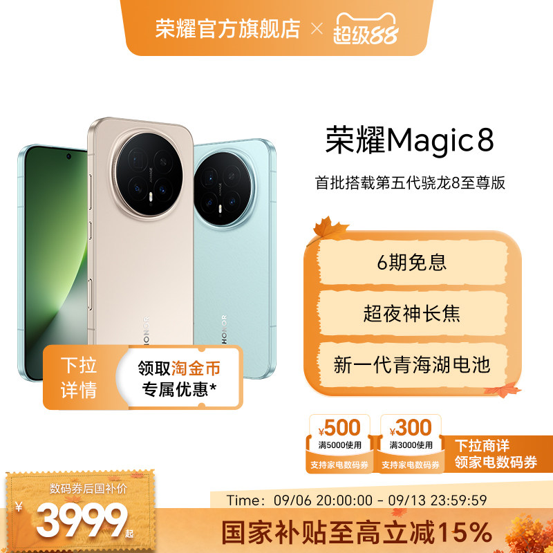 【政府补贴15%】HONOR/荣耀Magic8直屏智能手机超夜神长焦青海湖电池影像智能体第五代骁龙8至尊版官方旗舰店图片