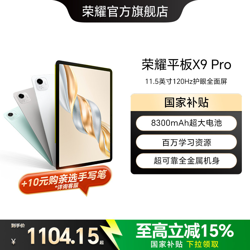 【政府补贴15%】HONOR/荣耀平板X9 Pro 平板电脑 11.5英寸全面屏 安卓办公学习学生官方旗舰店 - 实物图