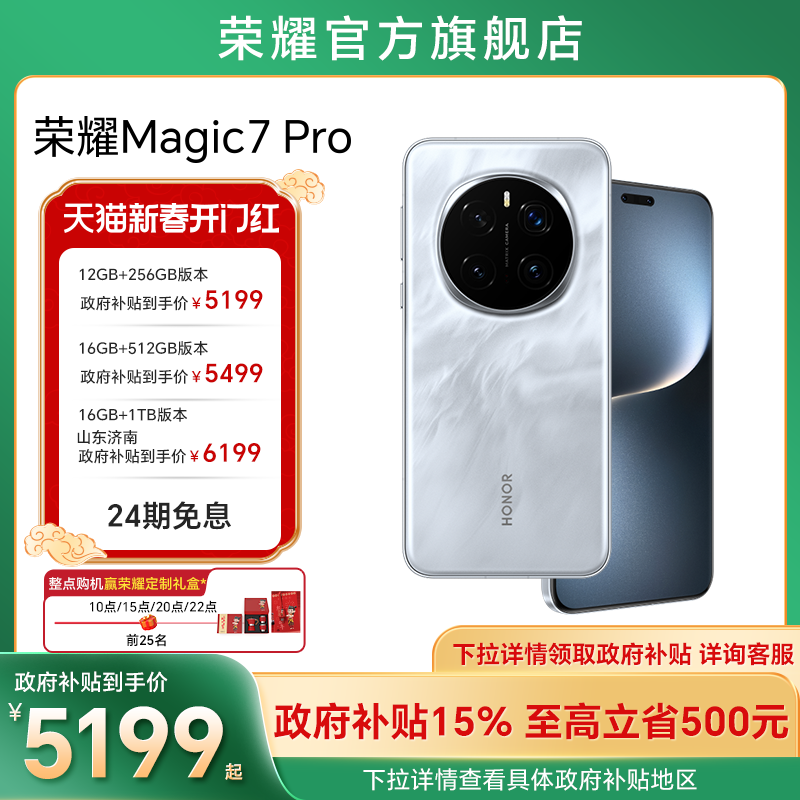 ����������15%����ҫMagic7 Pro 5G�����ֻ�AI����8�����������ຣ�����MagicOS 9.0�ٷ��콢�� ����� 16GB+1TB �ٷ�����