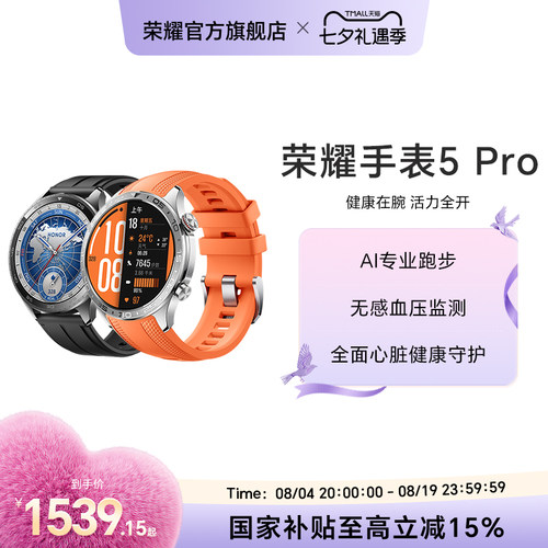 【七夕节礼物】HONOR/荣耀手表5 Pro 智能手表 支持全面心脏健康守护 无感血压监测 eSIM长续航运动手表