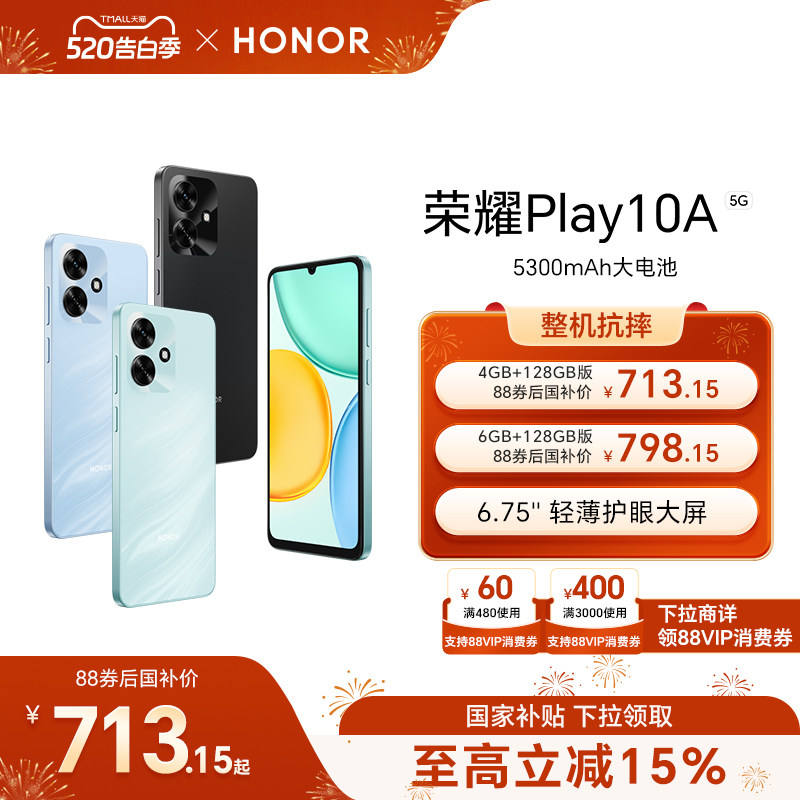 【政府补贴15%】HONOR/荣耀Play10A 5G智能手机 