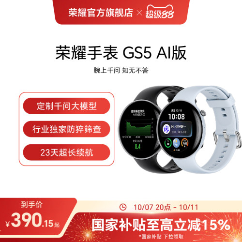 【天猫独家】荣耀手表GS5 AI版千问大模型健康管理长续航专业智能蓝牙通话手表