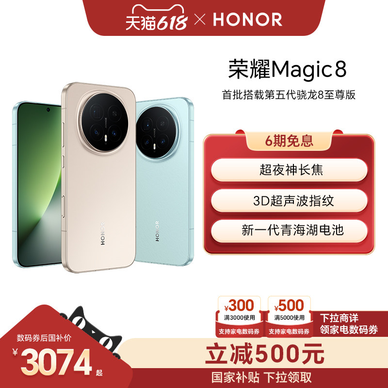 【可用家电数码券】HONOR/荣耀Magic8直屏智能手机超夜神长焦影像智能体第五代骁龙8至尊版 官方旗舰店