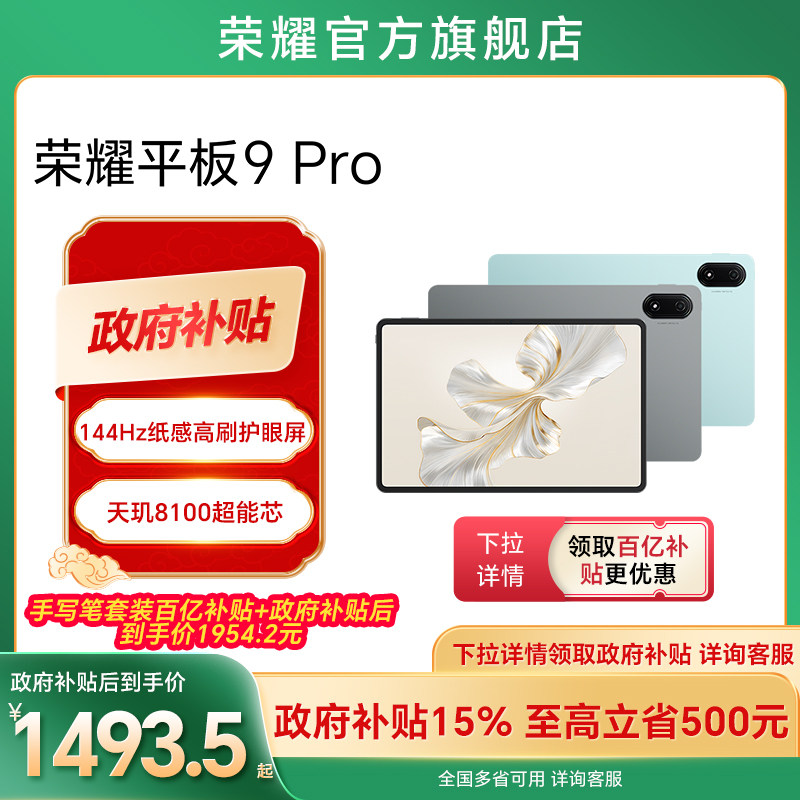 ����������15%��HONOR/��ҫƽ��9 Pro 12.1Ӣ�� ����ȫ��������ƽ����� 144Hz��ˢ �칫ѧϰ�ٷ��콢���¿�