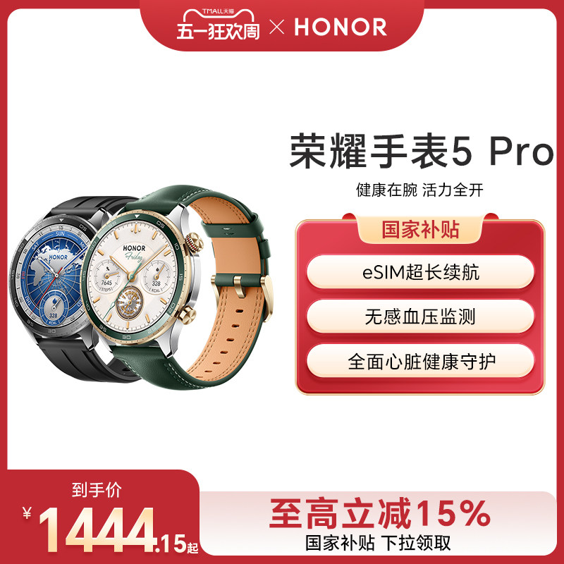【政府补贴15%】HONOR/荣耀手表5 Pro 智能手表 支持全面心脏健康守护 无感血压监测 eSIM长续航运动手表