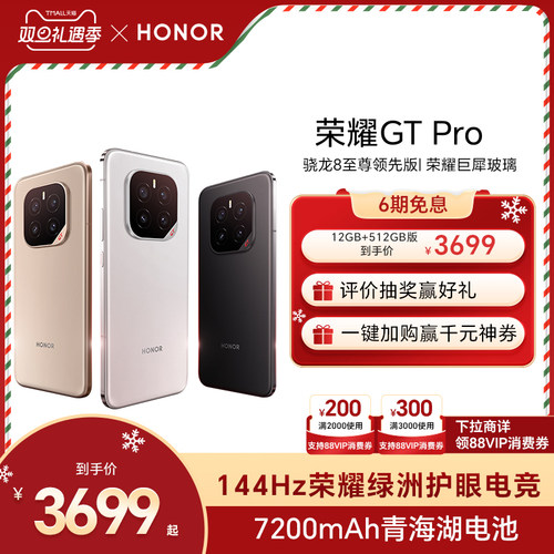 【官网】HONOR/荣耀GT Pro 5G智能手机骁龙8至尊领先版 7200mAh青海湖电池官方旗舰店游戏大电池全新正品