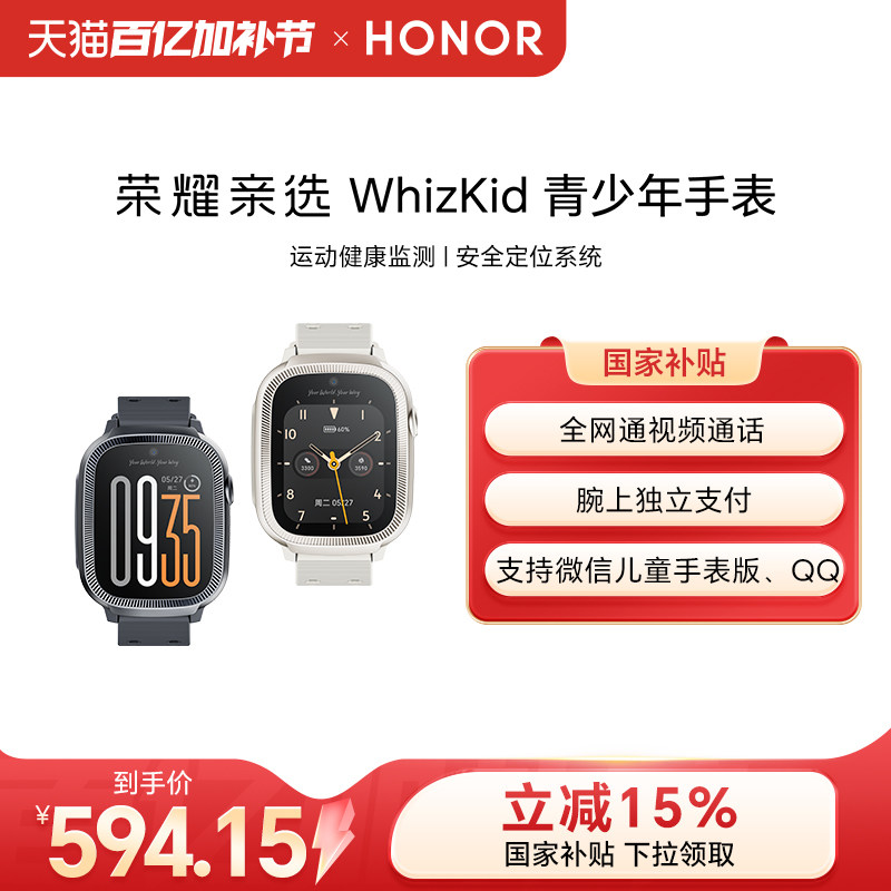 荣耀亲选 WhizKid 青少年手表4G全网通视频通话定位运动防水学生青少年儿童手表电话手表