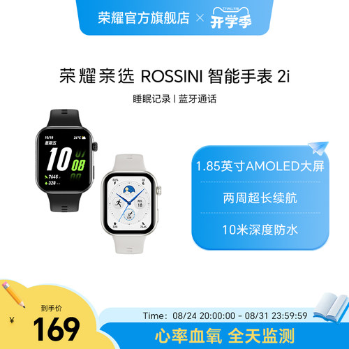 荣耀亲选Rossini智能手表2i