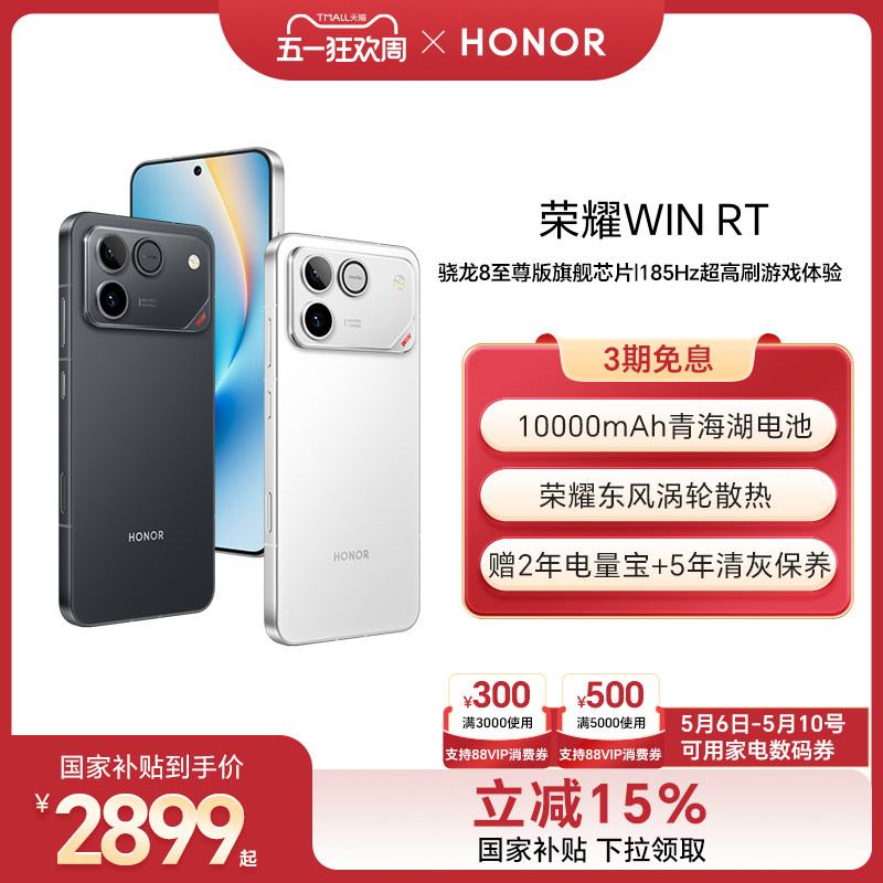 【6号0点可用家电数码券】 荣耀WIN RT 新品手机 1000