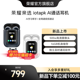 【新品上市】荣耀亲选 iotapk Al通话耳机智能同声翻译通话降噪