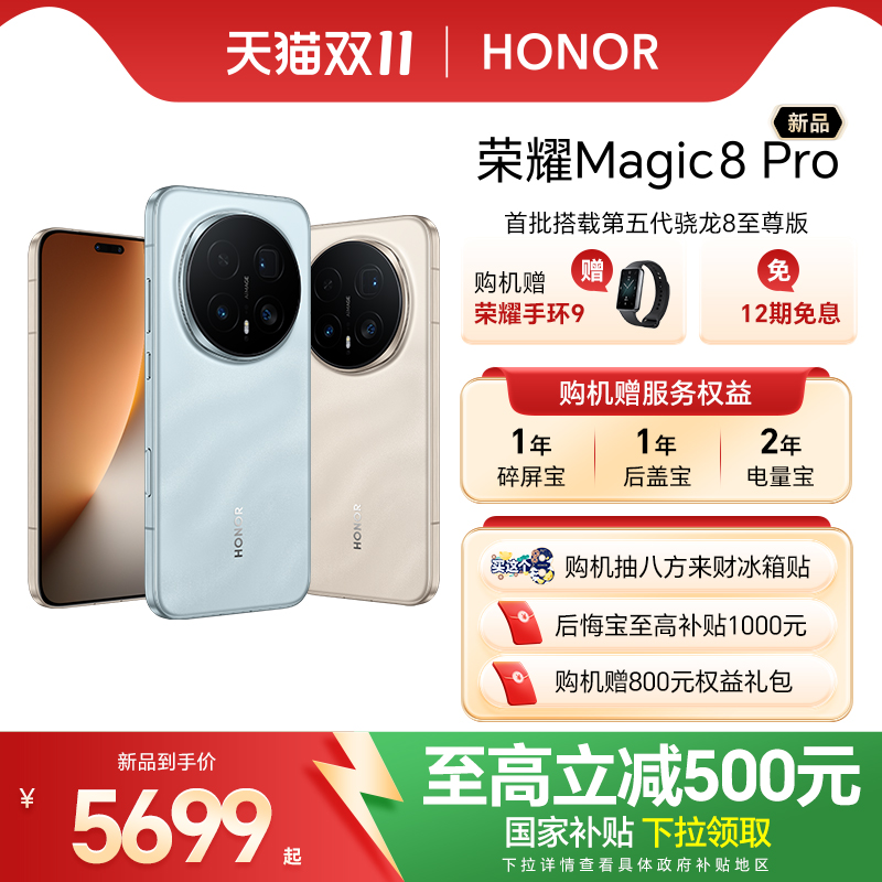 HONOR/荣耀Magic8Pro智能手机