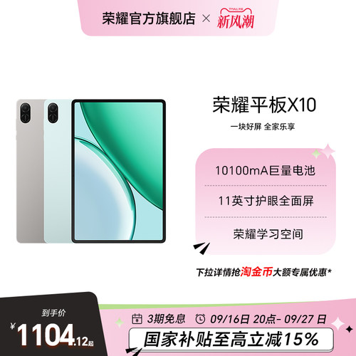 【政府补贴15%】HONOR/荣耀平板X10 平板电脑 11英寸护眼全面屏 10100mAh巨量电池 学习办公网课官方正品新品