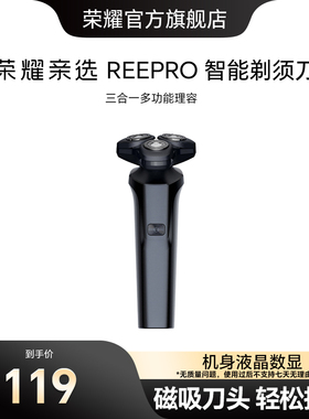 荣耀亲选REEPRO 智能剃须刀全身水洗磁吸可拆卸电动男生刮胡刀