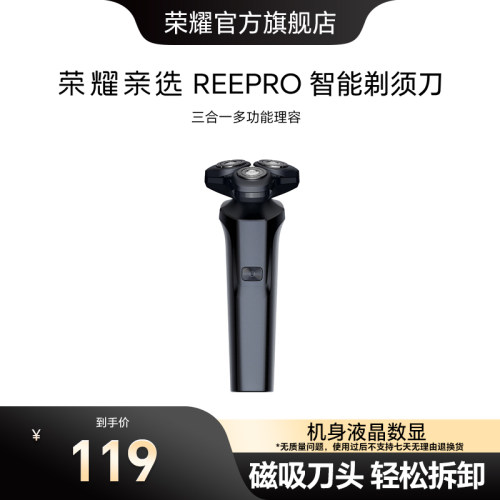 荣耀亲选REEPRO 智能剃须刀全身水洗磁吸可拆卸电动男生刮胡刀