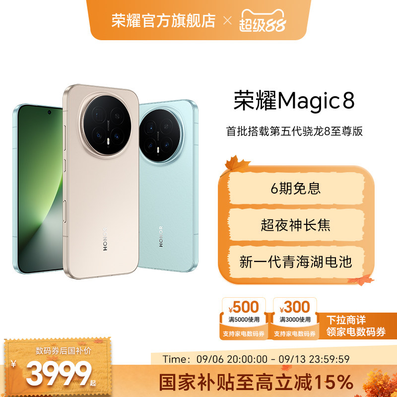 【政府补贴15%】HONOR/荣耀Magic8直屏智能手机超夜神长焦青海湖电池影像智能体第五代骁龙8至尊版官方旗舰店图片