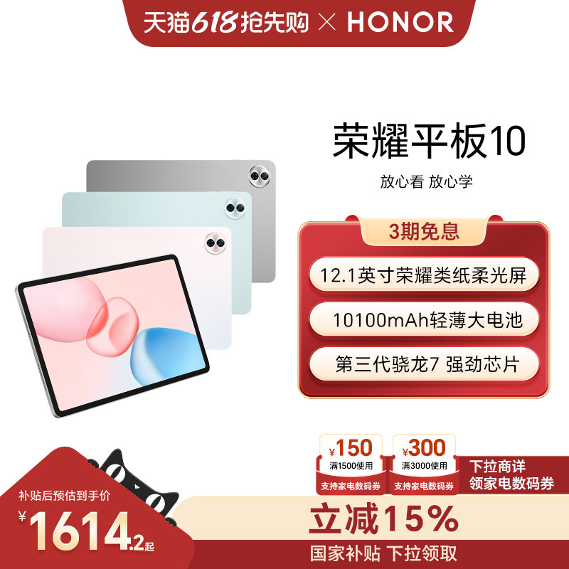 【政府补贴15%】HONOR/荣耀平板10 新品平板电脑 类纸柔光屏 护眼屏 AI学习学生考研正品官方旗舰店新款Pad10