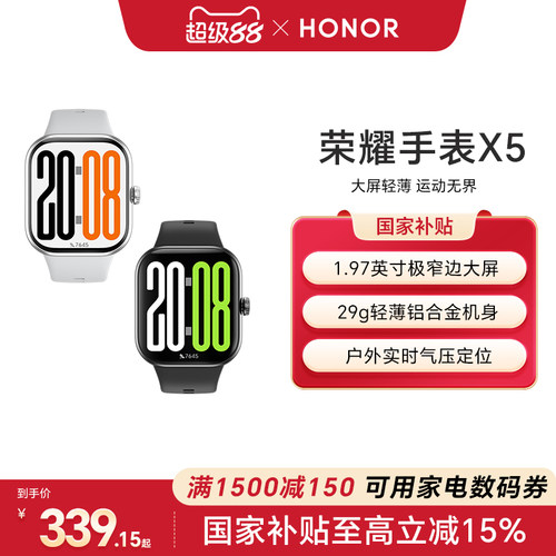 【政府补贴15%】荣耀手表X5 智能运动手表 具备窄边大屏 轻薄机身 户外实时气压定位等多功能运动手表