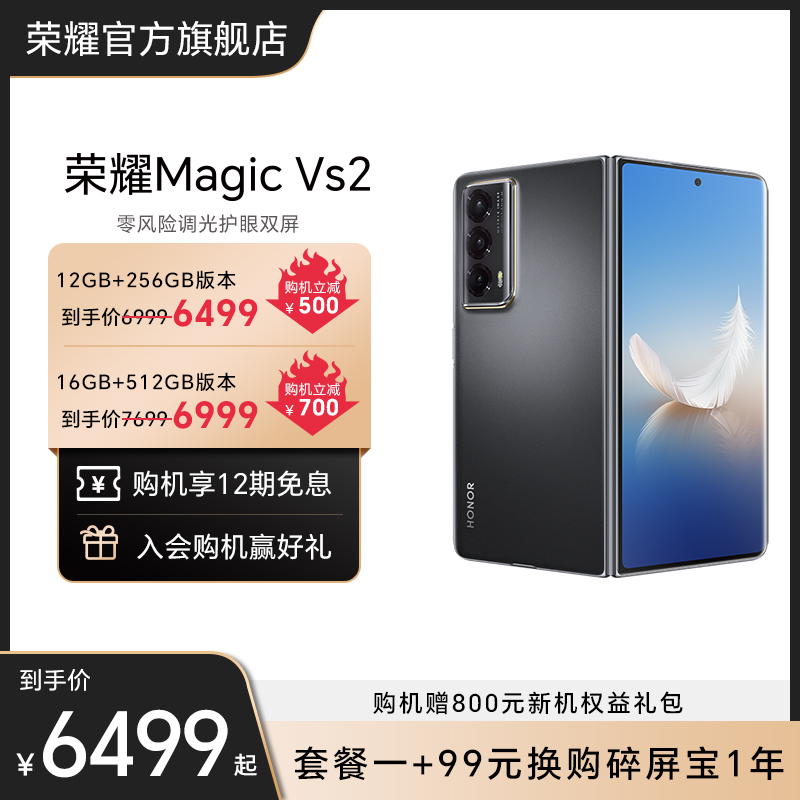 HONOR/荣耀MagicVs2折叠手机