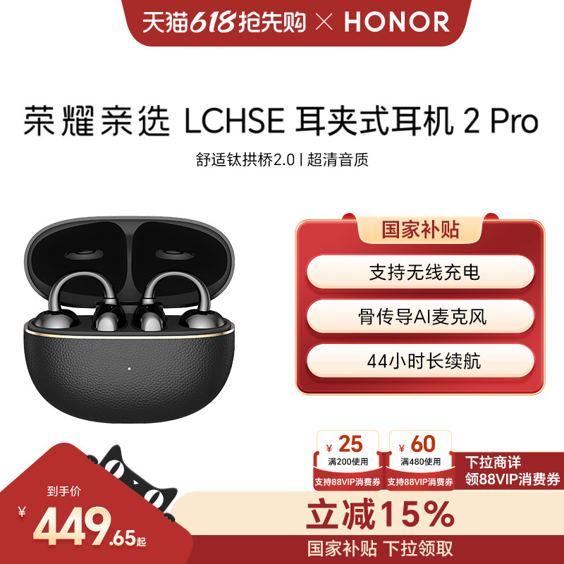 【新品上市】荣耀亲选 LCHSE 耳夹式耳机 2Pro开放式骨传导高颜值