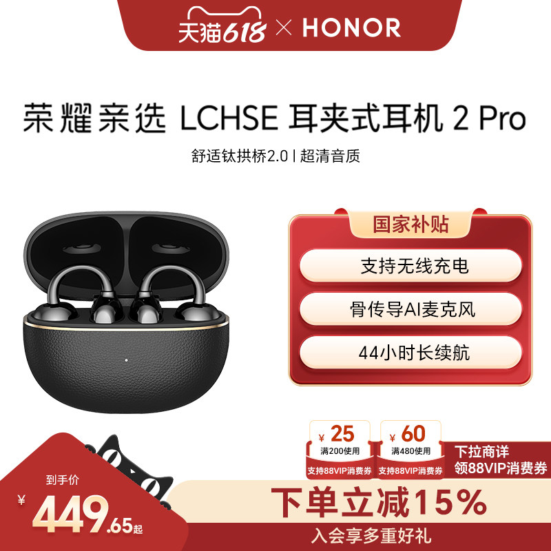 【新品上市】荣耀亲选 LCHSE 耳夹式耳机 2Pro开放式骨传