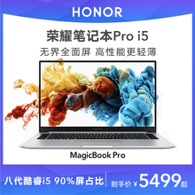 华为旗下荣耀笔记本Pro 16.1英寸 酷睿i5 独显MX250 笔记本电脑办公轻薄商务本学生 MagicBook Pro