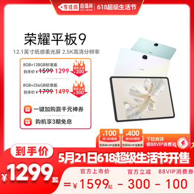 honor/荣耀平板9官方旗舰店正品