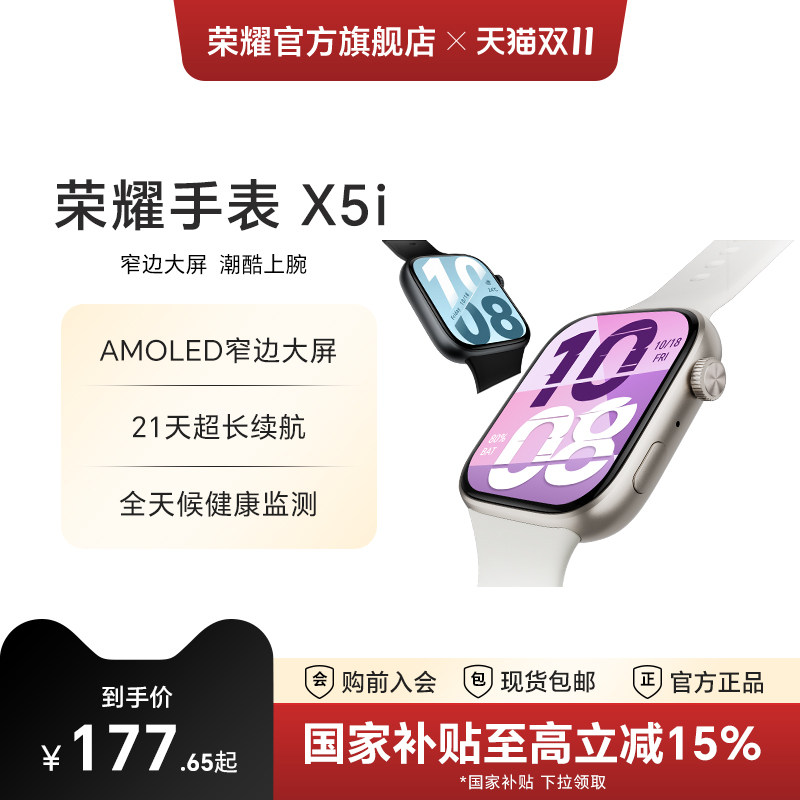 【政府补贴15%】荣耀手表 X5i 智能运动手表 具备窄边大屏  长续航 全天候健康监测等多功能新品手表