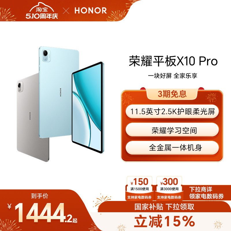 【政府补贴15%】HONOR/荣耀平板X10 Pro平板电脑 11.5英寸2.5K护眼屏 办公网课学习教育新品官方旗舰店官网
