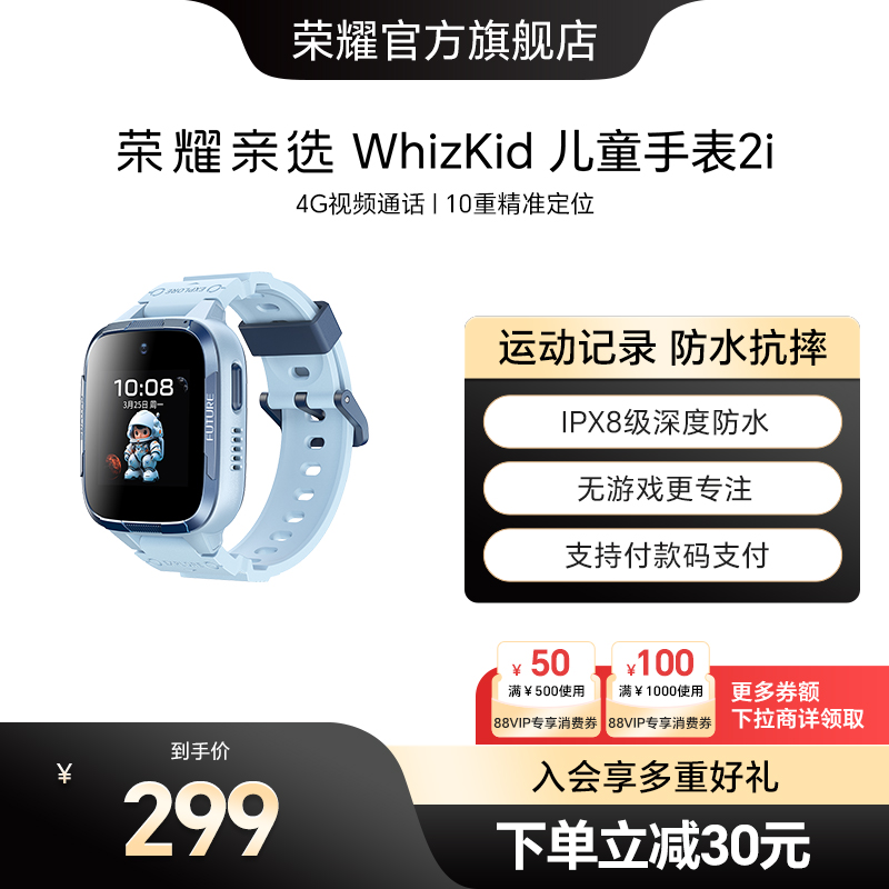 荣耀亲选WhizKid儿童手表2i新款儿童初中小学生4G全网通视频电话手表防水防汗绿色守护