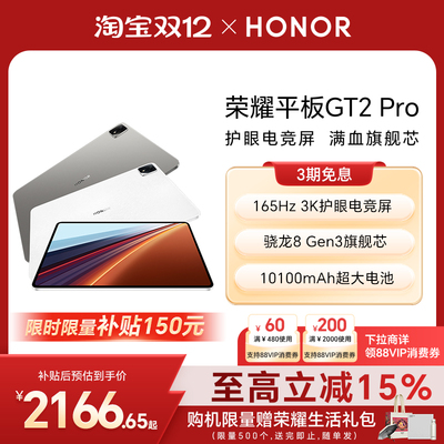 HONOR/荣耀平板GT2Pro平板电脑