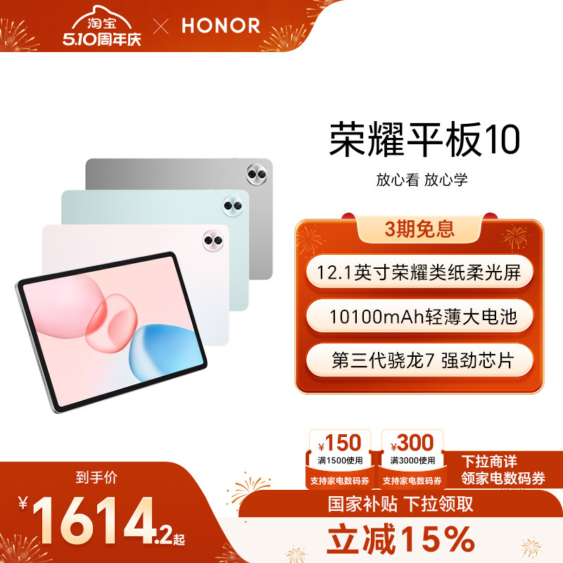 【政府补贴15%】HONOR/荣耀平板10 新品平板电脑 类纸柔光屏 护眼屏 AI学习学生考研正品官方旗舰店新款Pad10